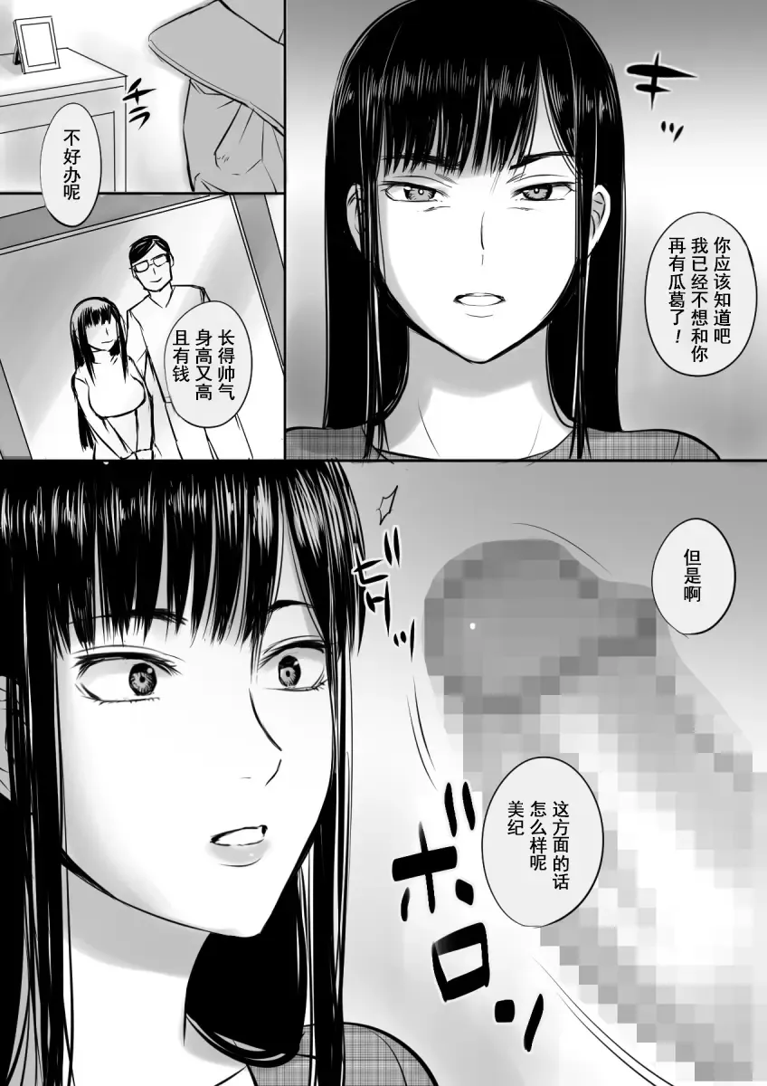[Nishi Shizumu] Enjo Kousai Shiteta Onna to Saikai Shita Hanashi Fhentai - Page 6