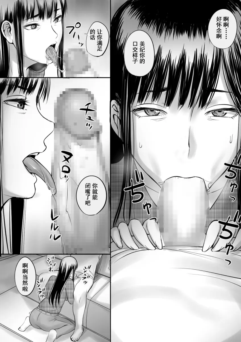 [Nishi Shizumu] Enjo Kousai Shiteta Onna to Saikai Shita Hanashi Fhentai - Page 8