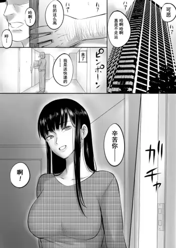[Nishi Shizumu] Enjo Kousai Shiteta Onna to Saikai Shita Hanashi Fhentai - Page 2