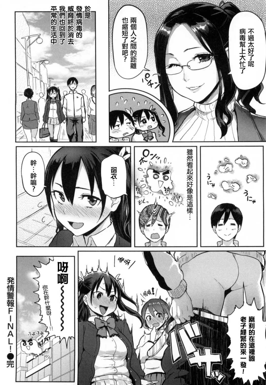 [Meme50] 発情警報 Fhentai - Page 103