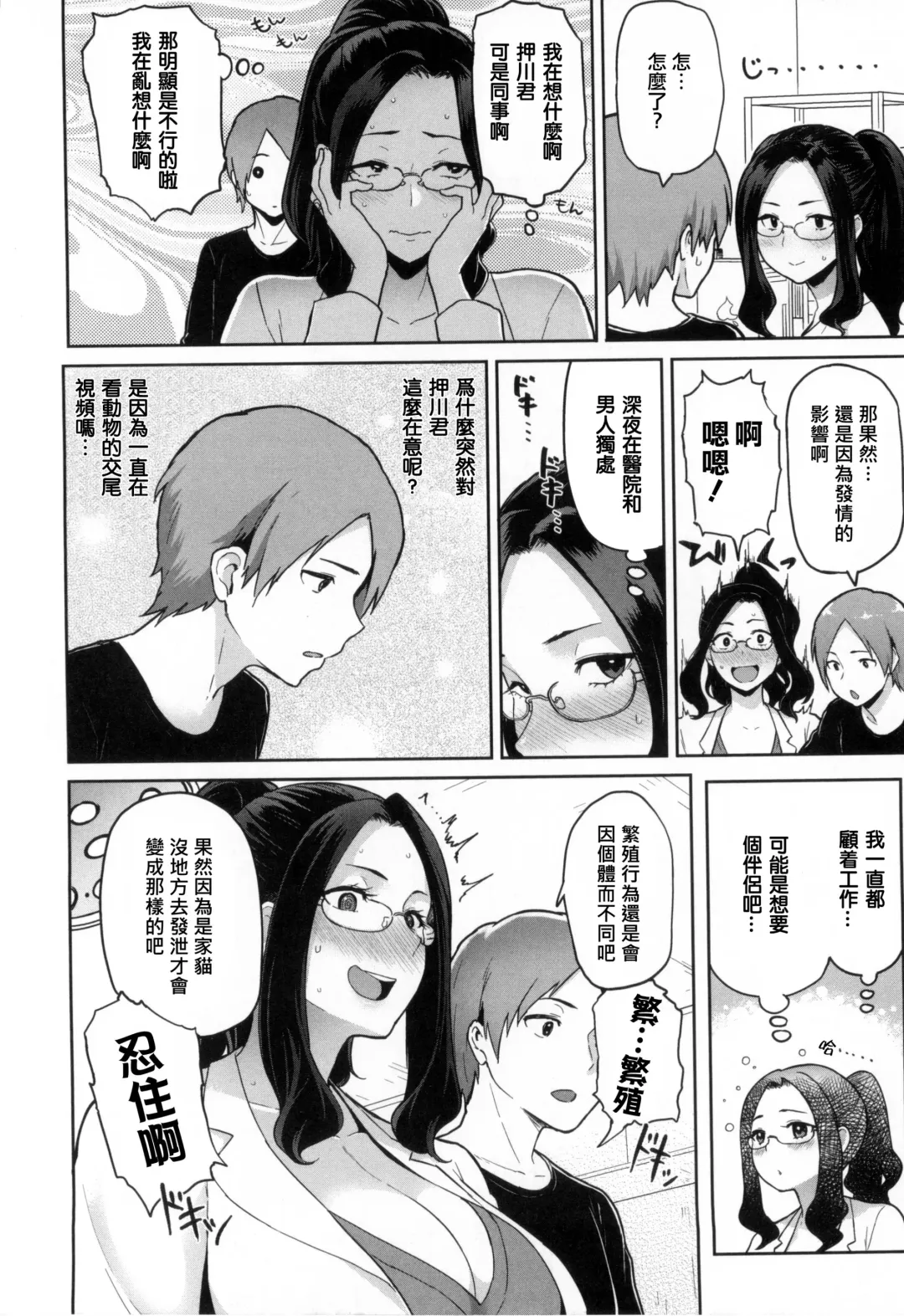 [Meme50] 発情警報 Fhentai - Page 13