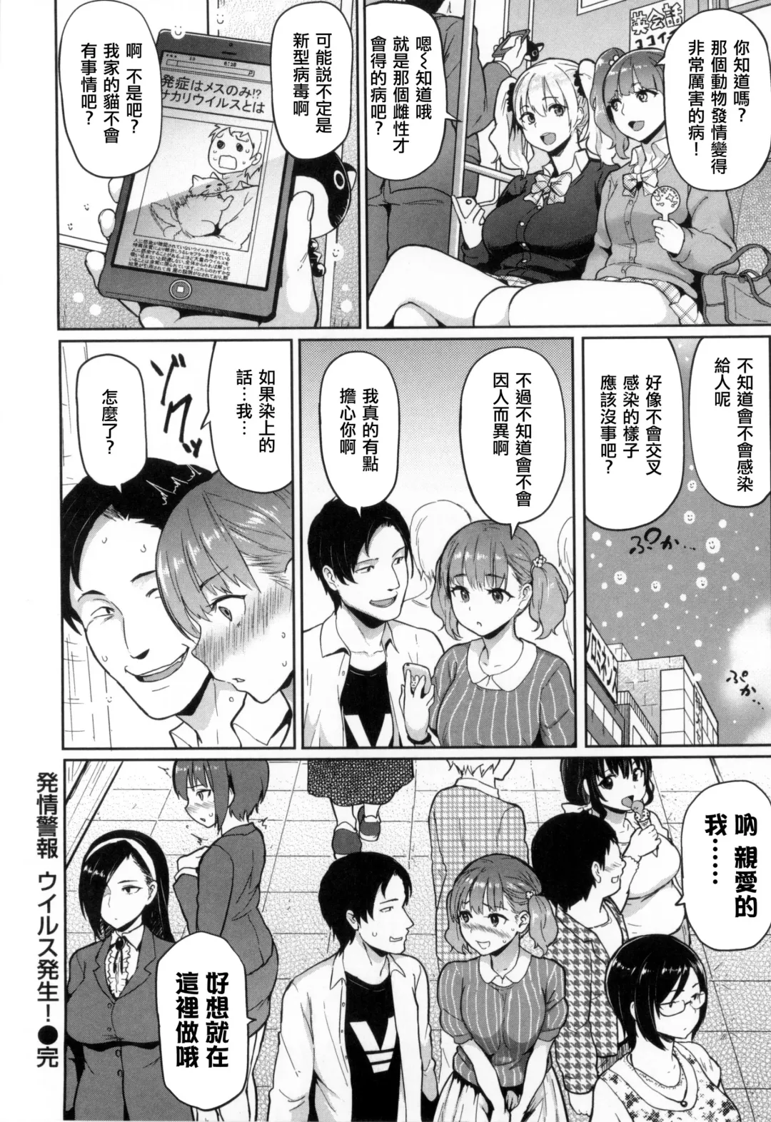 [Meme50] 発情警報 Fhentai - Page 29