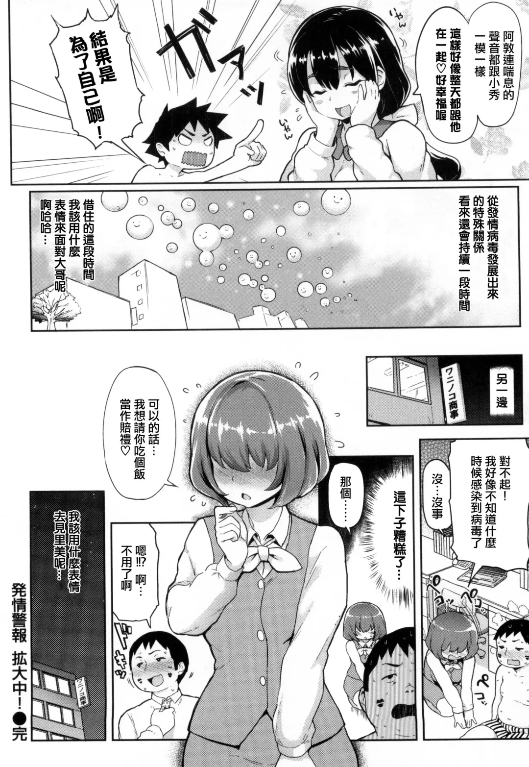 [Meme50] 発情警報 Fhentai - Page 47