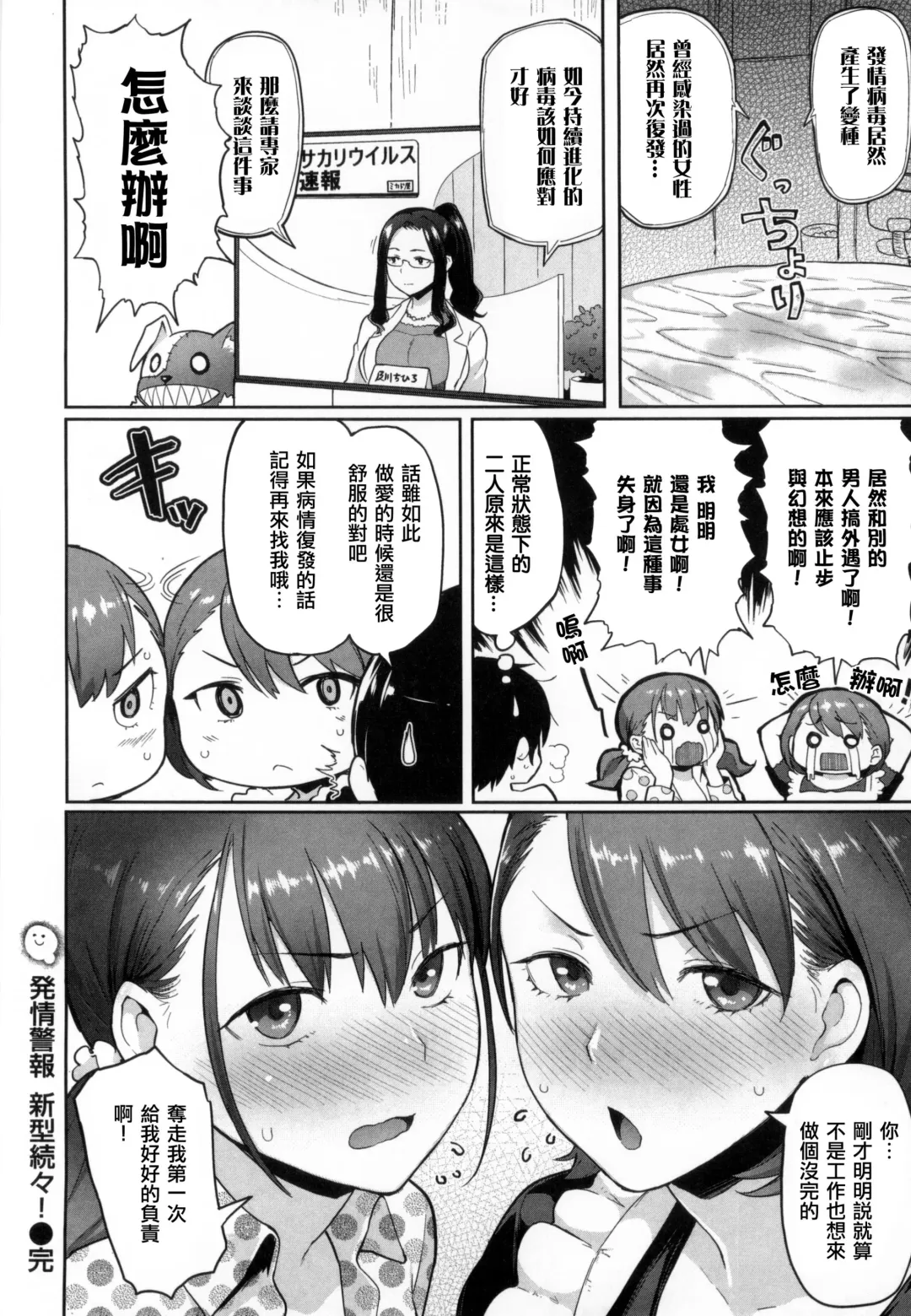 [Meme50] 発情警報 Fhentai - Page 85