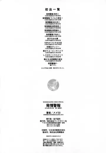 [Meme50] 発情警報 Fhentai - Page 217