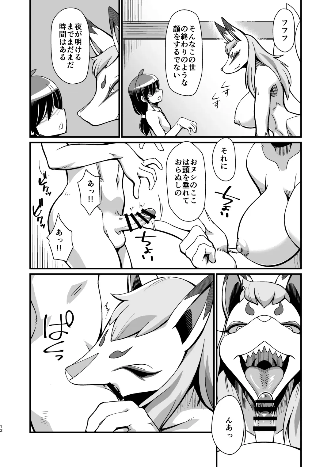 [Akuno Toujou - Nezumin - Sasizume Soutarou] Ore no Fuyu 2018 Gaiden Fhentai - Page 12