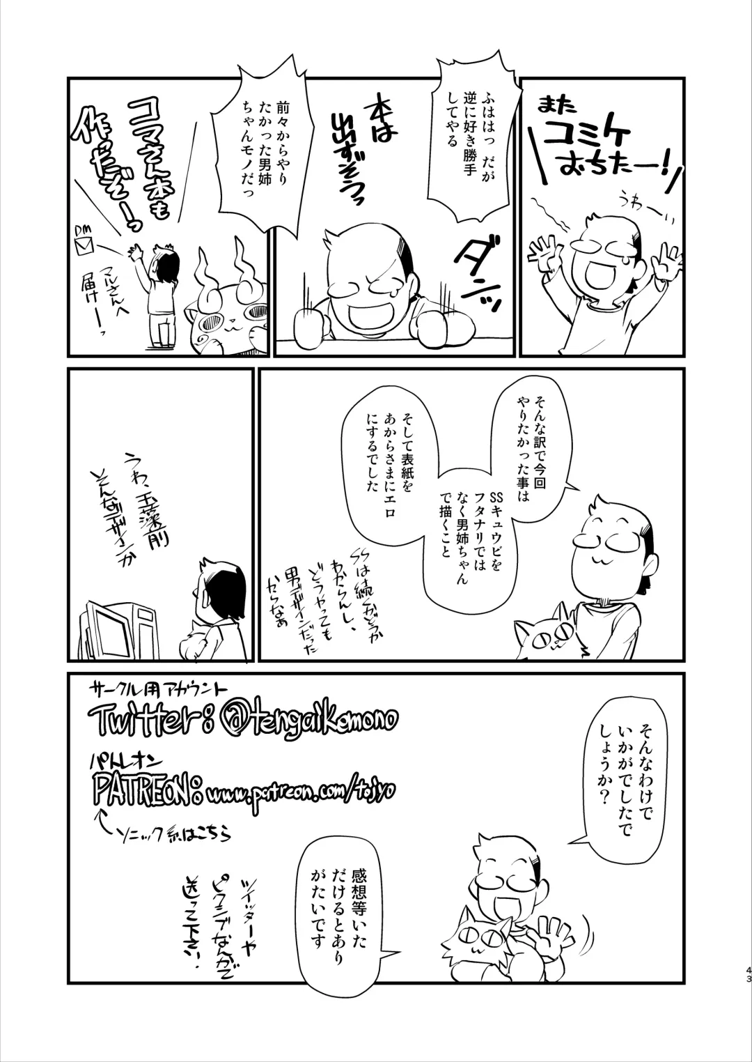 [Akuno Toujou - Nezumin - Sasizume Soutarou] Ore no Fuyu 2018 Gaiden Fhentai - Page 43