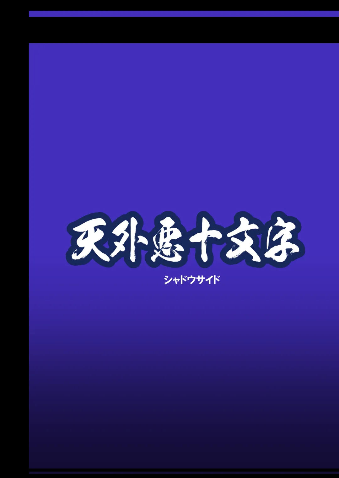 [Akuno Toujou - Nezumin - Sasizume Soutarou] Ore no Fuyu 2018 Gaiden Fhentai - Page 46