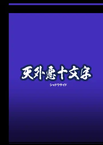 [Akuno Toujou - Nezumin - Sasizume Soutarou] Ore no Fuyu 2018 Gaiden Fhentai - Page 46