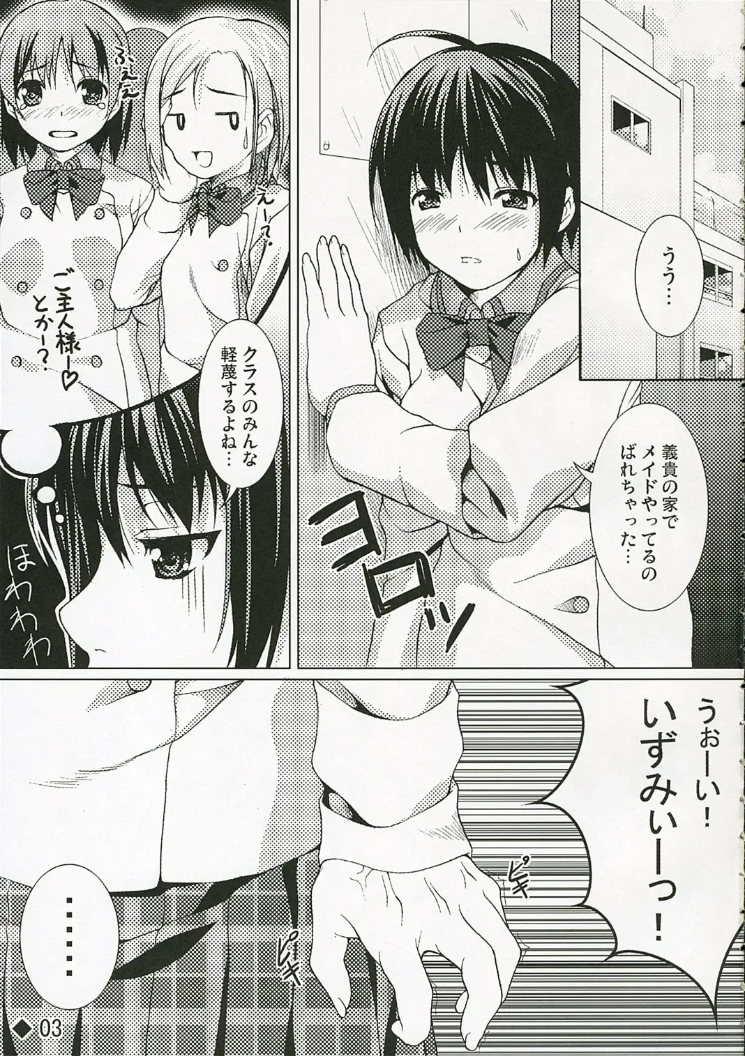 [Shirota Dai] DISSIPATED MAIDEN Fhentai - Page 5