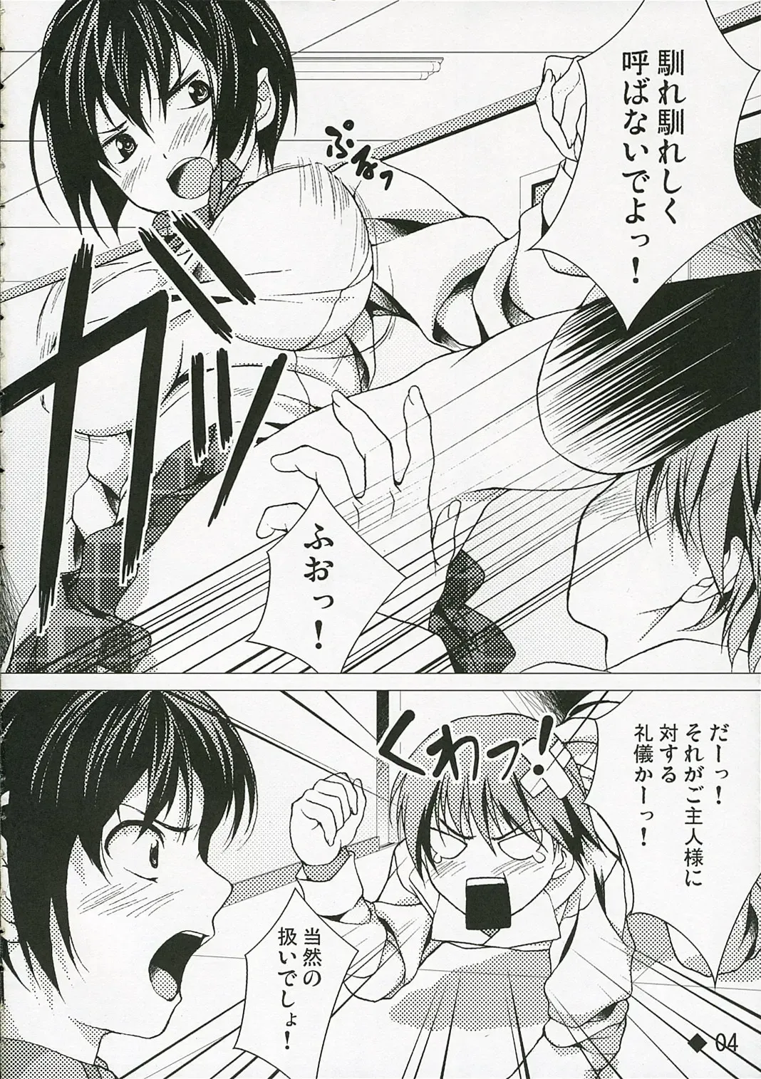 [Shirota Dai] DISSIPATED MAIDEN Fhentai - Page 6