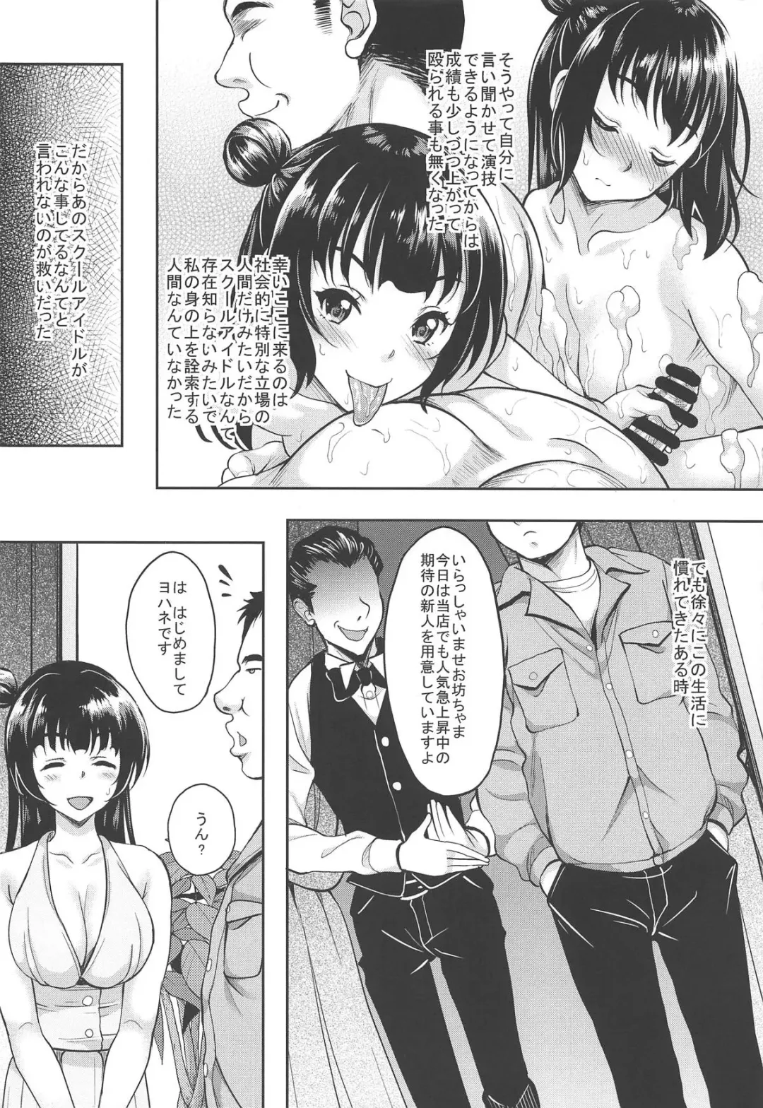 [Kusui Aruta] School Idol ga Iru Fuuzoku ga Arutte Hontou desu ka? 14 Kago no Naka no Datenshi Yohane Hen Fhentai - Page 5