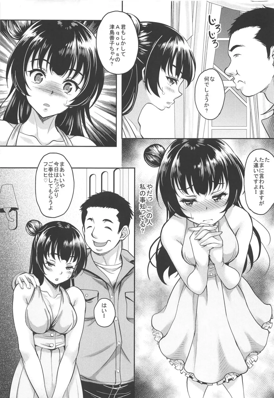 [Kusui Aruta] School Idol ga Iru Fuuzoku ga Arutte Hontou desu ka? 14 Kago no Naka no Datenshi Yohane Hen Fhentai - Page 6