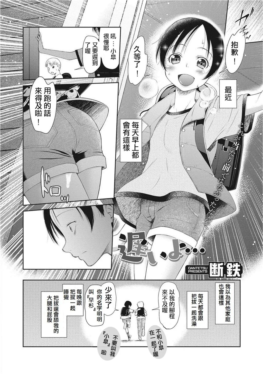 [Dantetsu] Osoiyo… Fhentai - Page 3