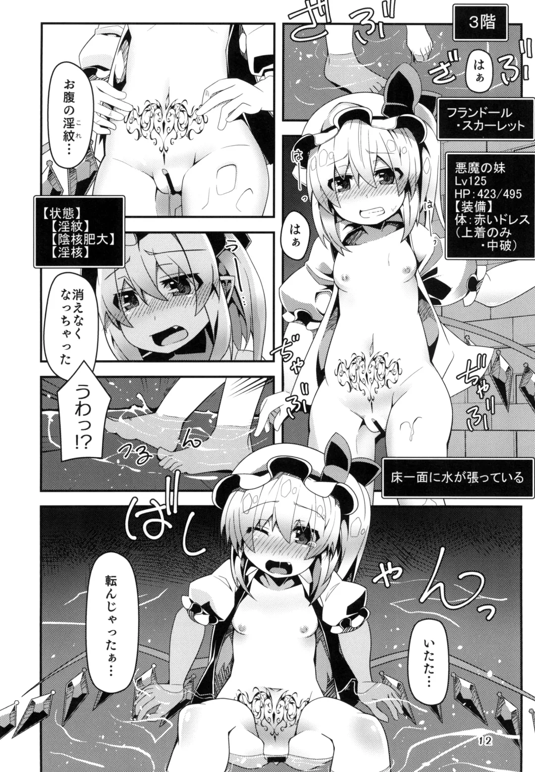[Land Sale] Flan-chan no Ero Trap Dungeon Xtacy-hole Fhentai - Page 12
