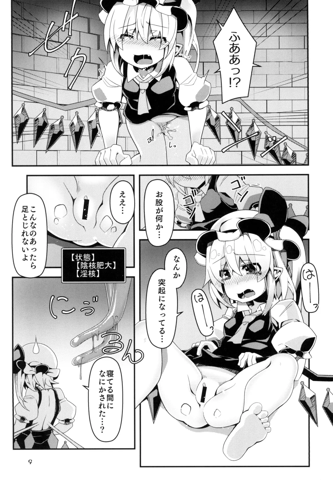 [Land Sale] Flan-chan no Ero Trap Dungeon Xtacy-hole Fhentai - Page 9