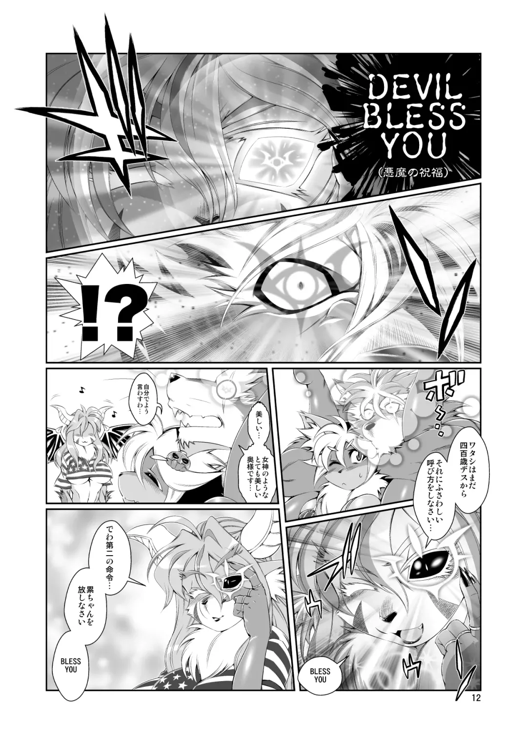 [Amakuchi] Mahou no Juujin Foxy Rena 8 Fhentai - Page 14
