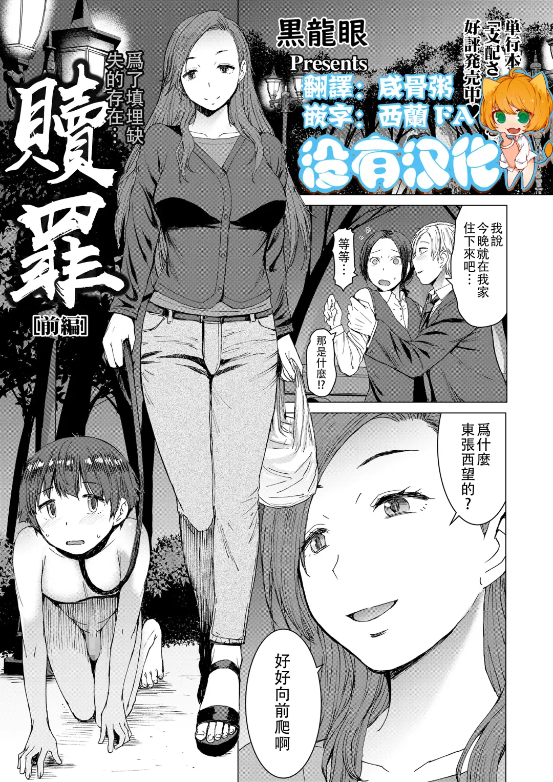 [Kokuryuugan] Tsugunai  Zenpen 丨贖罪 前篇 Fhentai - Page 1