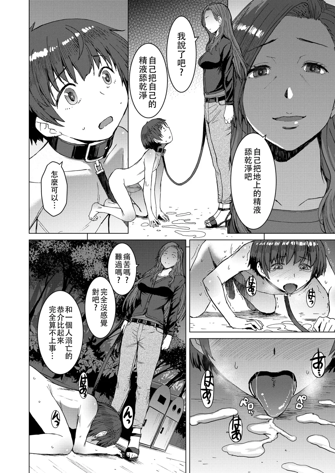 [Kokuryuugan] Tsugunai  Zenpen 丨贖罪 前篇 Fhentai - Page 19