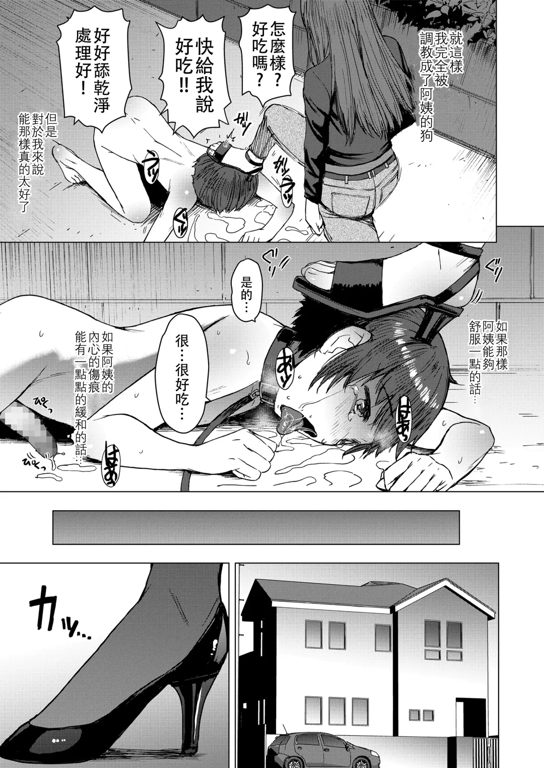 [Kokuryuugan] Tsugunai  Zenpen 丨贖罪 前篇 Fhentai - Page 20