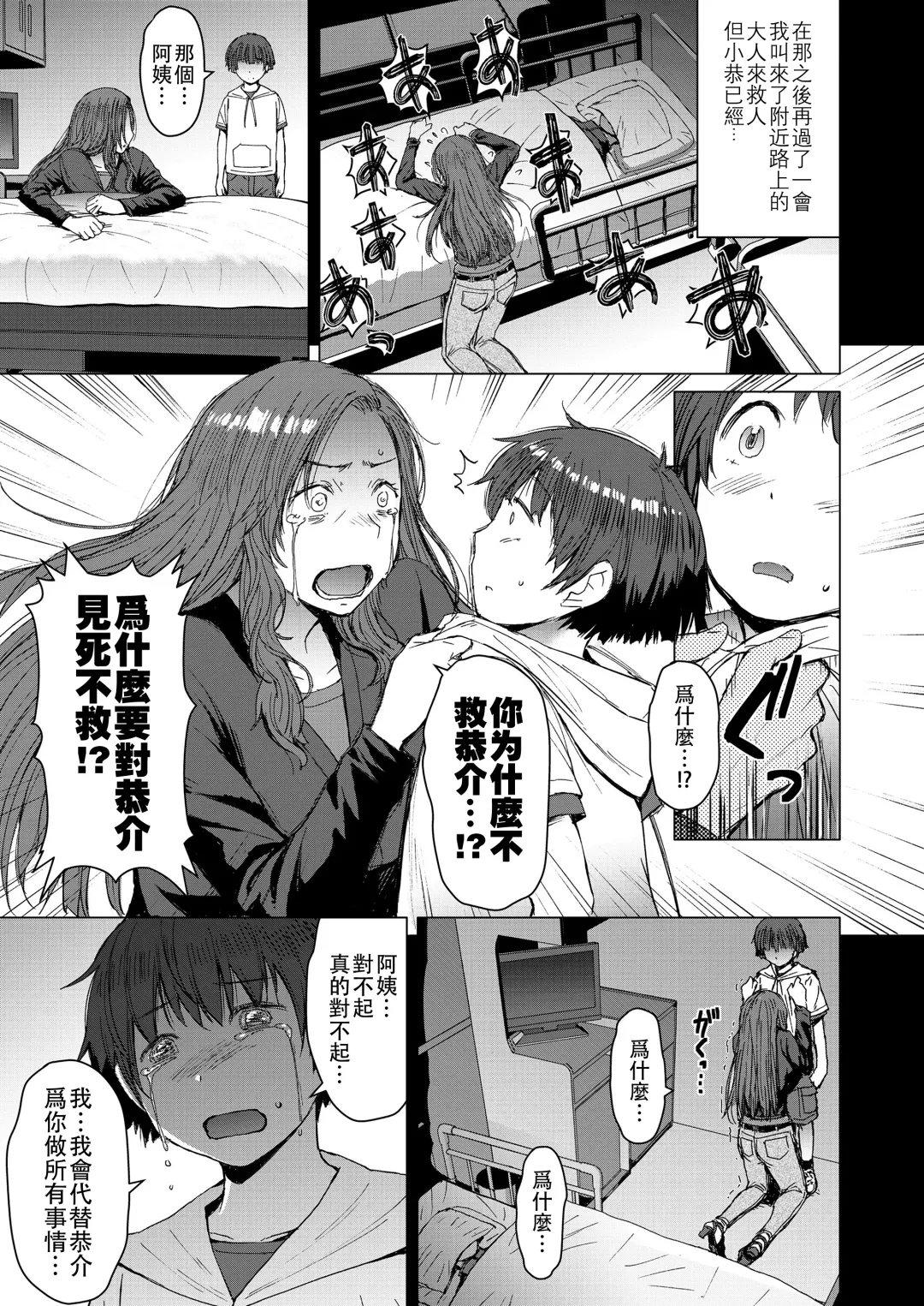 [Kokuryuugan] Tsugunai  Zenpen 丨贖罪 前篇 Fhentai - Page 8