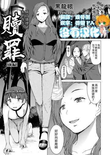 Read [Kokuryuugan] Tsugunai  Zenpen 丨贖罪 前篇 - Fhentai