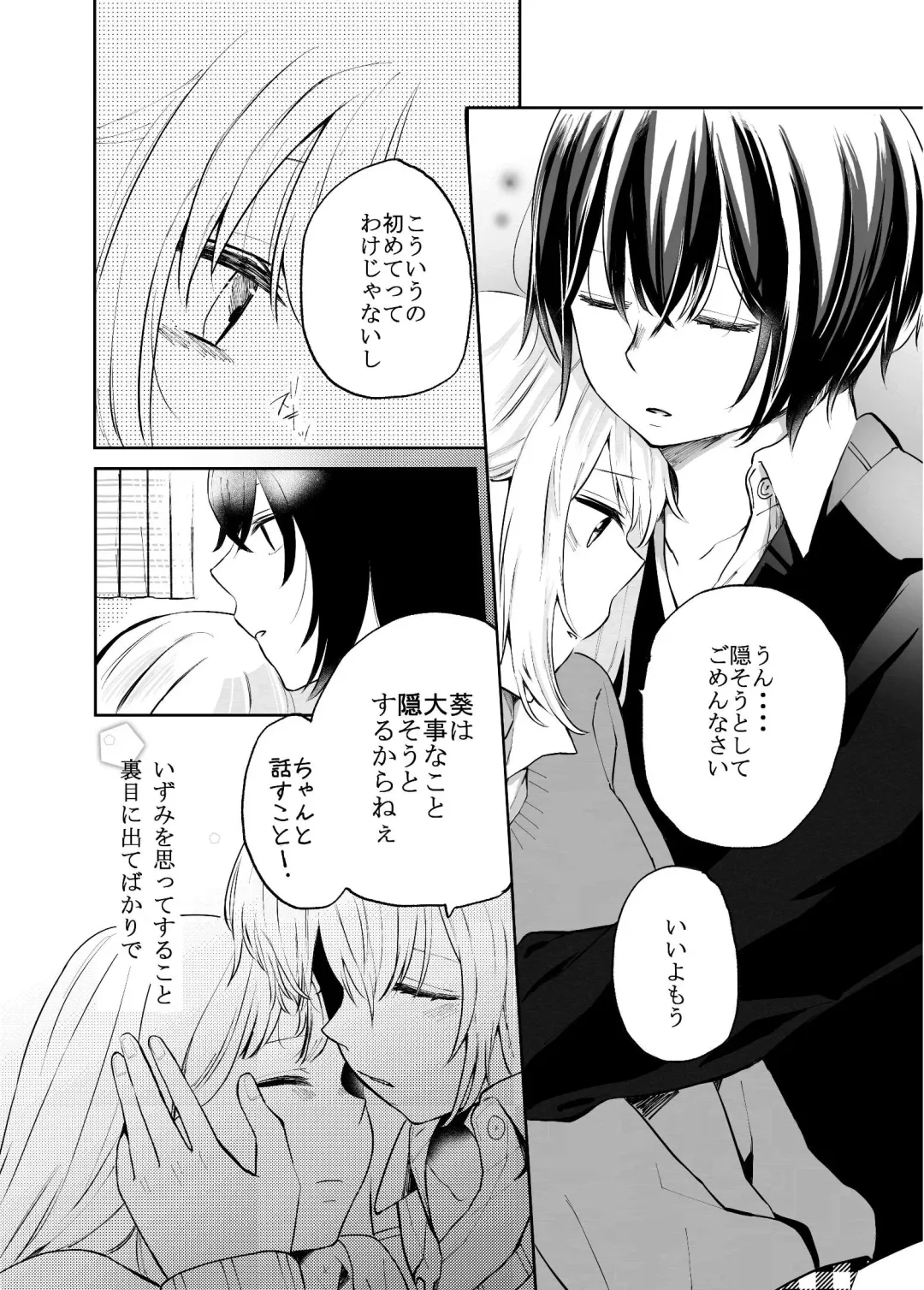 [Ithino Li] H na Kanojo to Kanojo no Hanashi. 1 -Izumi to Aoi- Fhentai - Page 11