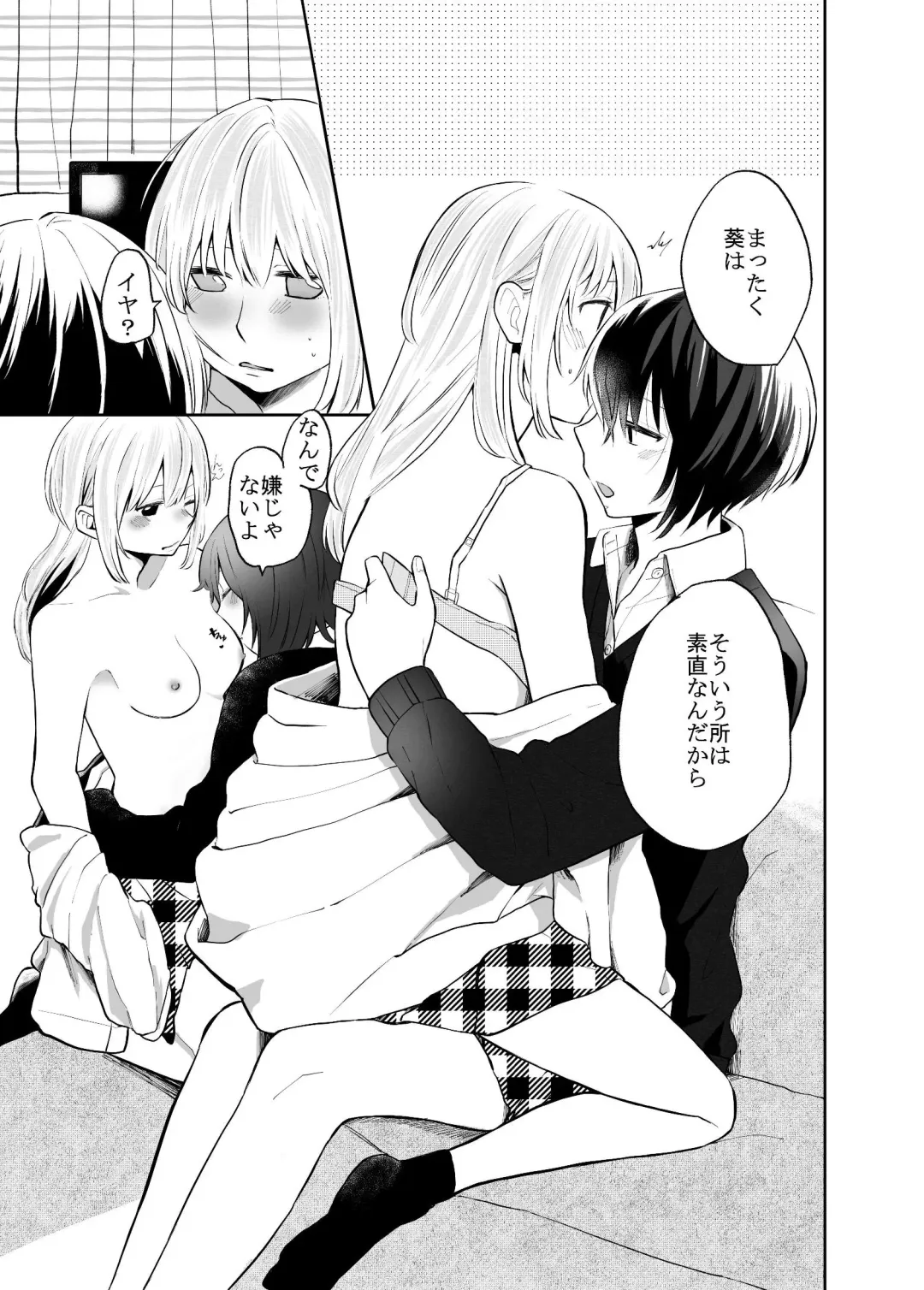 [Ithino Li] H na Kanojo to Kanojo no Hanashi. 1 -Izumi to Aoi- Fhentai - Page 14