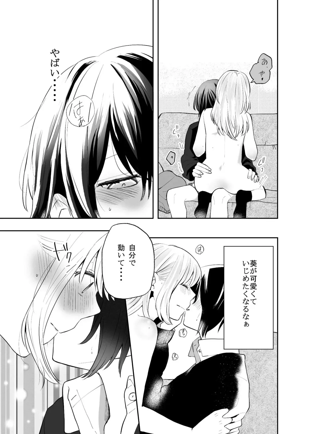 [Ithino Li] H na Kanojo to Kanojo no Hanashi. 1 -Izumi to Aoi- Fhentai - Page 18