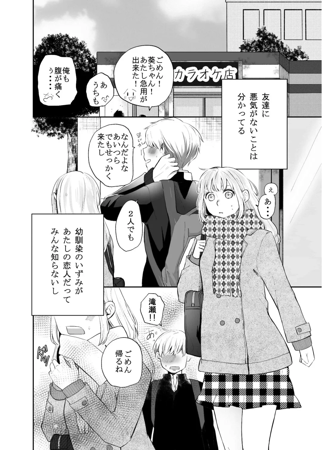 [Ithino Li] H na Kanojo to Kanojo no Hanashi. 1 -Izumi to Aoi- Fhentai - Page 5