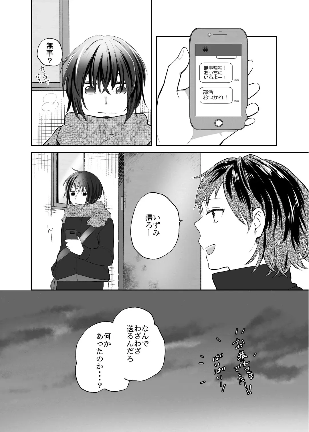 [Ithino Li] H na Kanojo to Kanojo no Hanashi. 1 -Izumi to Aoi- Fhentai - Page 7