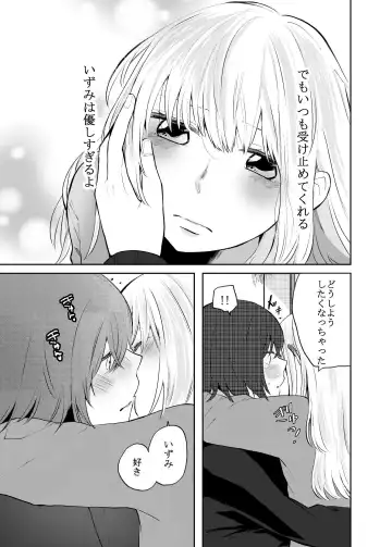 [Ithino Li] H na Kanojo to Kanojo no Hanashi. 1 -Izumi to Aoi- Fhentai - Page 12