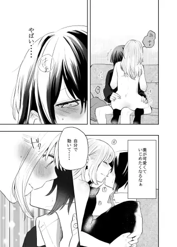 [Ithino Li] H na Kanojo to Kanojo no Hanashi. 1 -Izumi to Aoi- Fhentai - Page 18