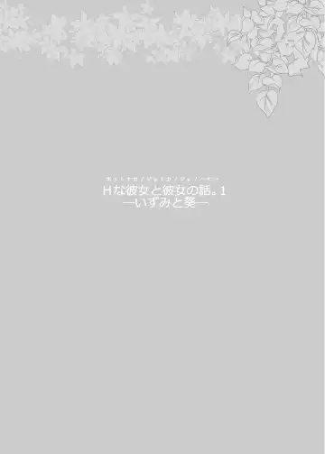 [Ithino Li] H na Kanojo to Kanojo no Hanashi. 1 -Izumi to Aoi- Fhentai - Page 2