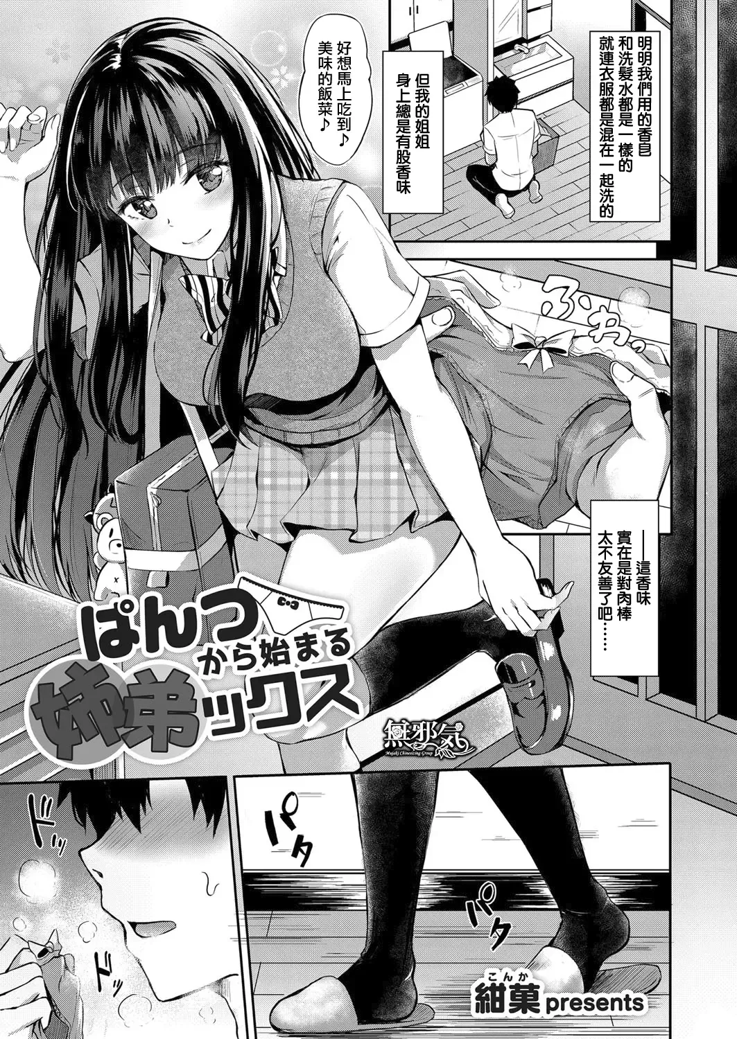 [Konka] Pants kara Hajimaru Shiteix Fhentai - Page 1