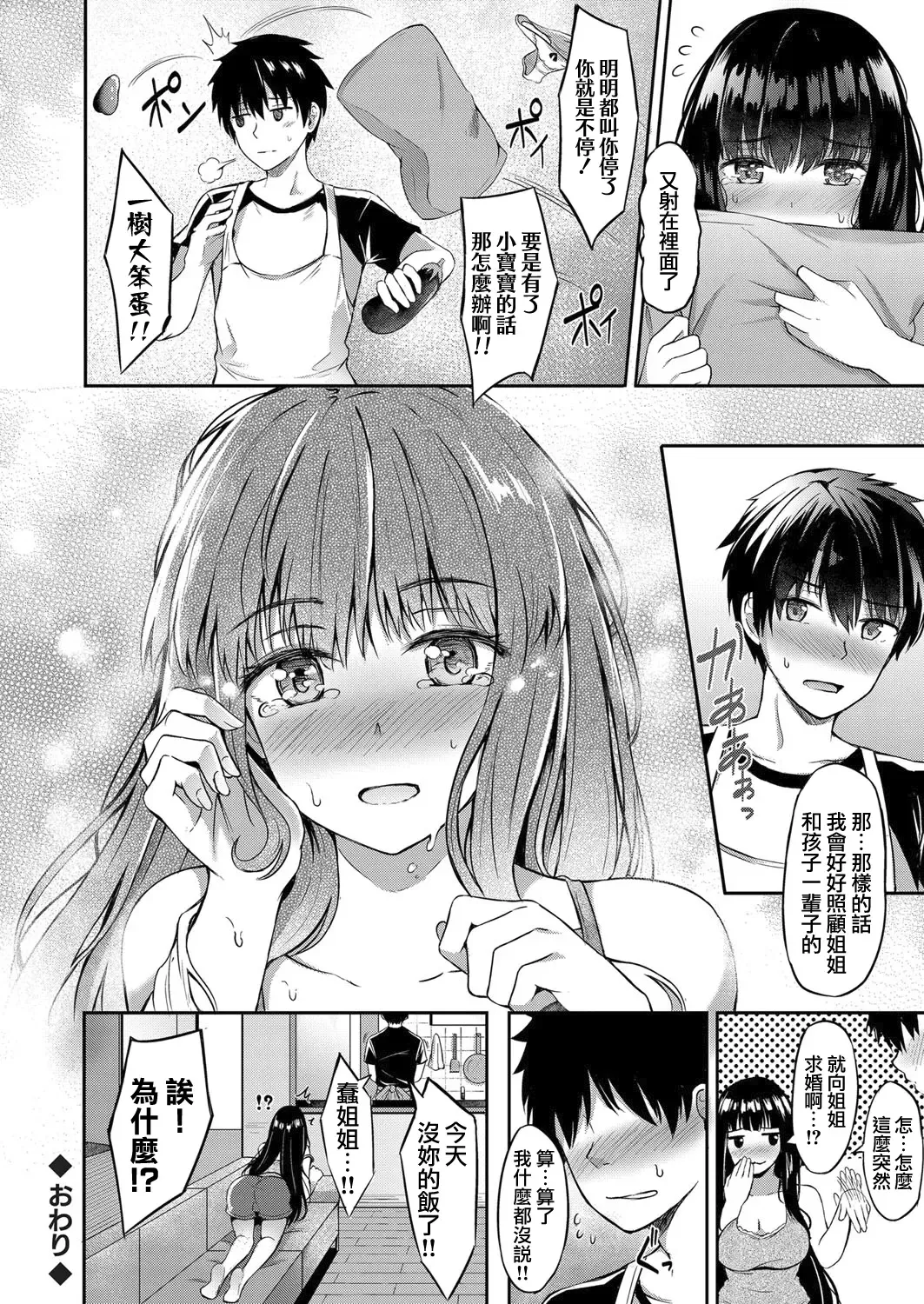 [Konka] Pants kara Hajimaru Shiteix Fhentai - Page 20