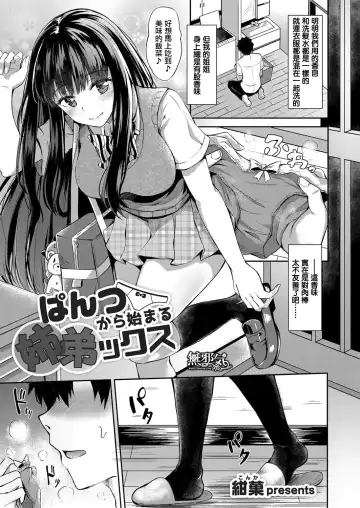 Read [Konka] Pants kara Hajimaru Shiteix - Fhentai