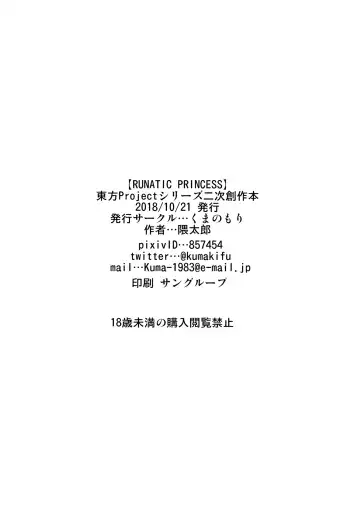 [Kumataro] LUNATIC PRINCESS Fhentai - Page 25