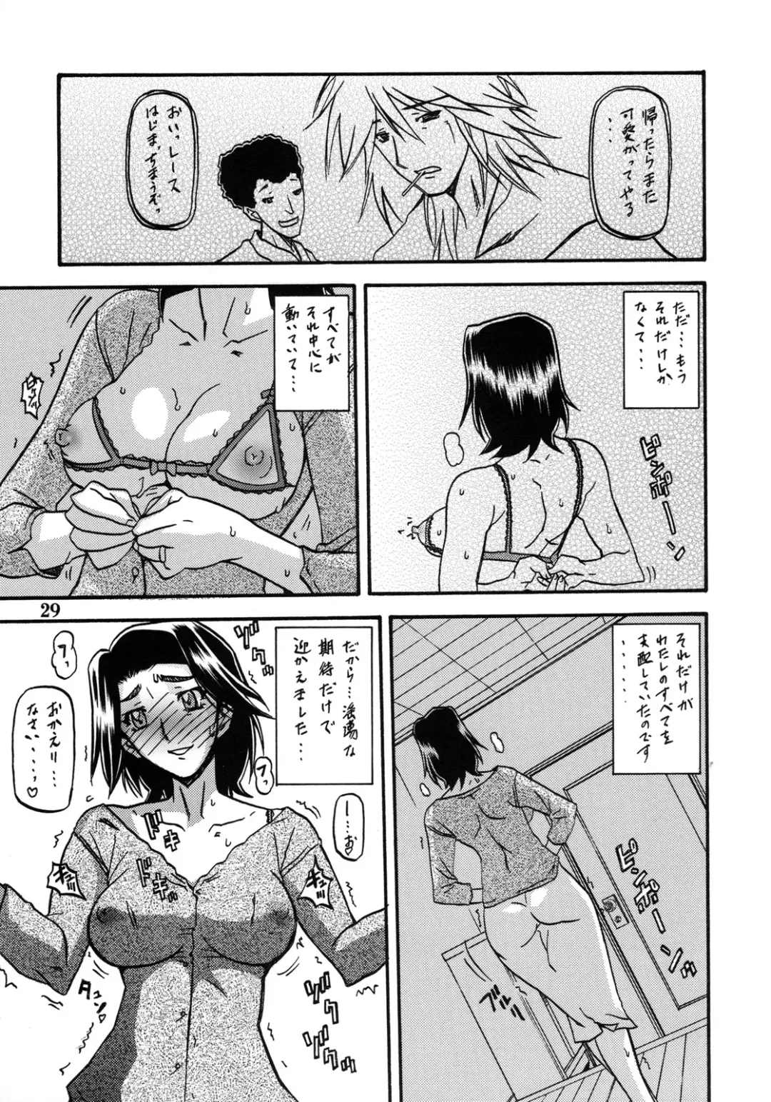 [Sanbun Kyoden - Umu Rahi] Akebi no Mi - Miwako Katei Fhentai - Page 29