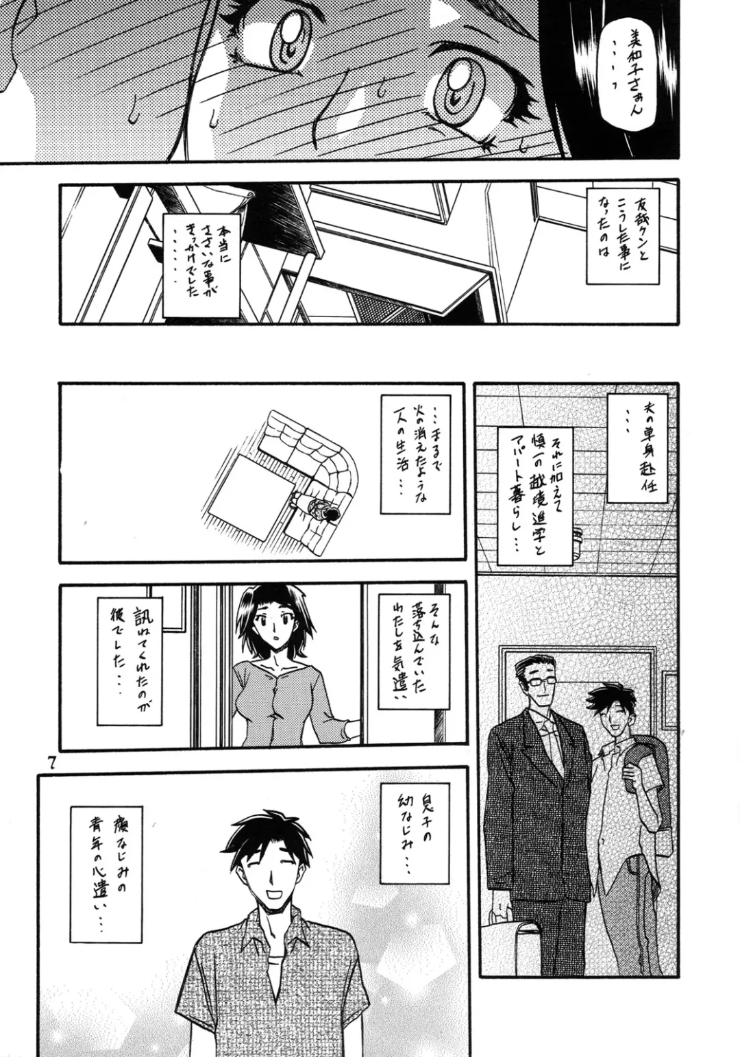 [Sanbun Kyoden - Umu Rahi] Akebi no Mi - Miwako Katei Fhentai - Page 7