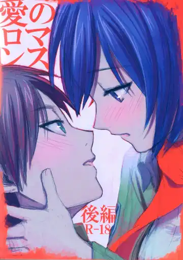 Read [Shirihagi Gomame] Ai no Romance Kouhen - Fhentai