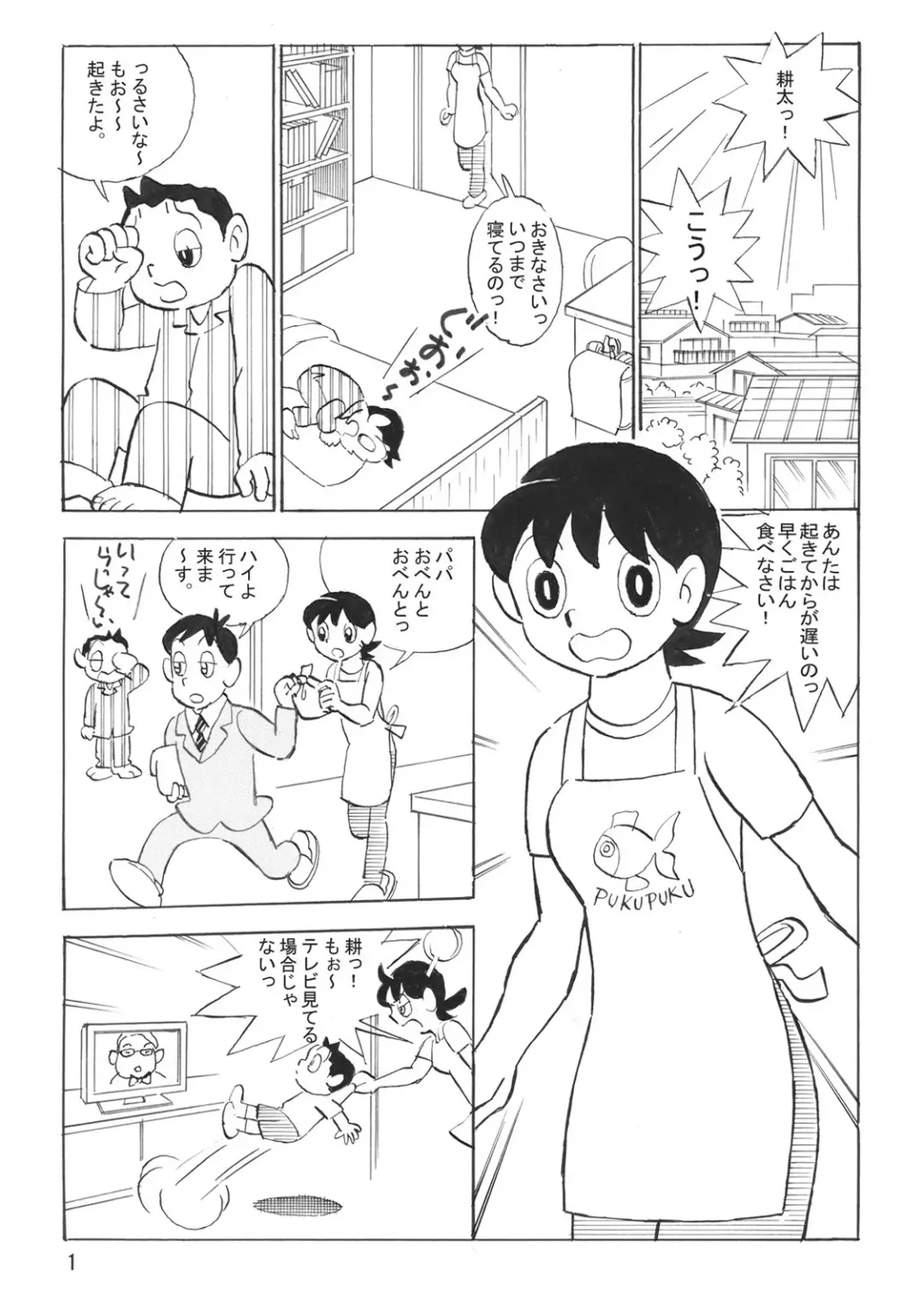 Mamanchu! Fhentai - Page 1