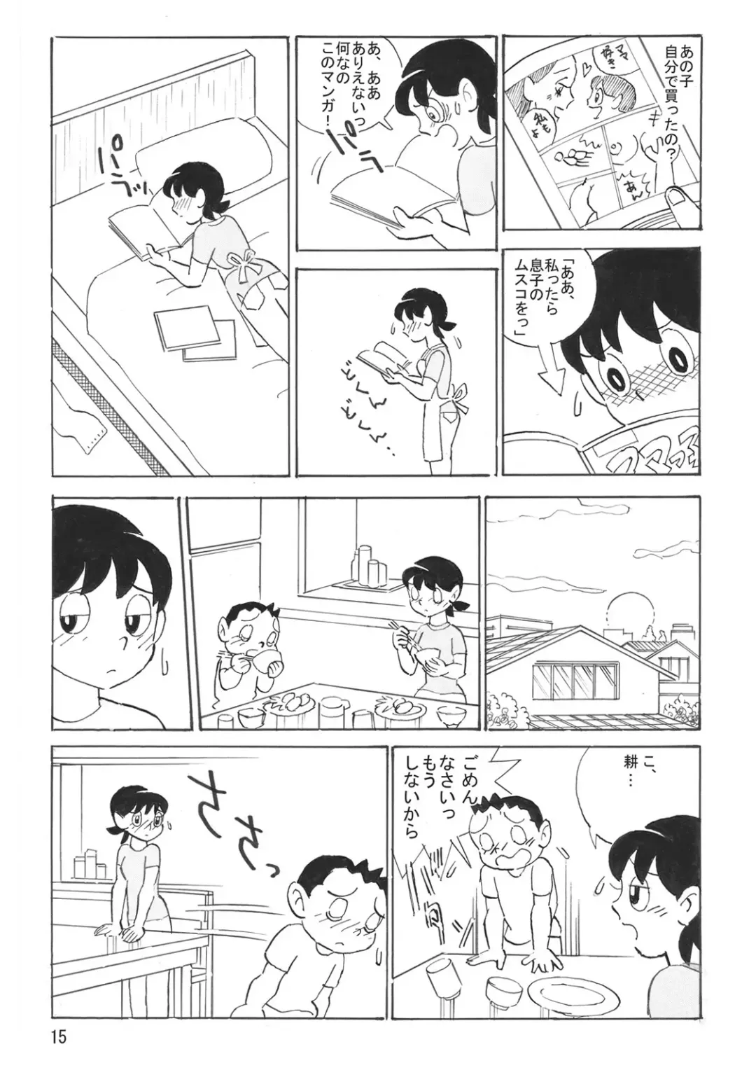 Mamanchu! Fhentai - Page 14