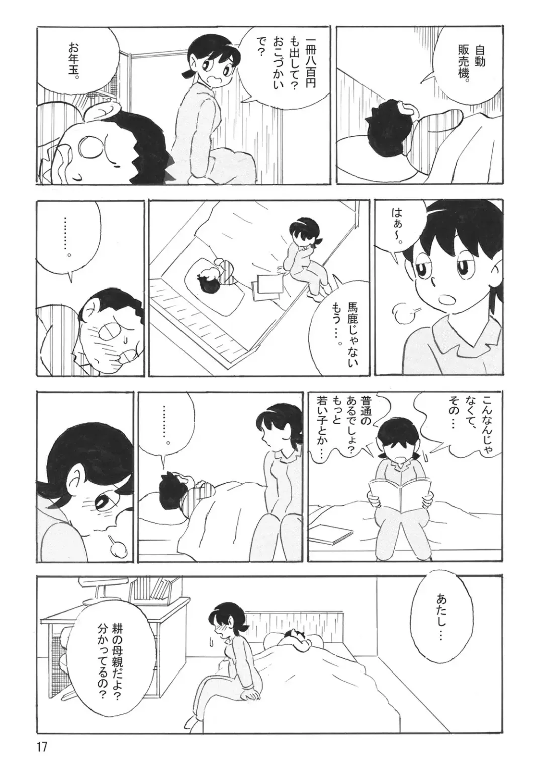 Mamanchu! Fhentai - Page 16