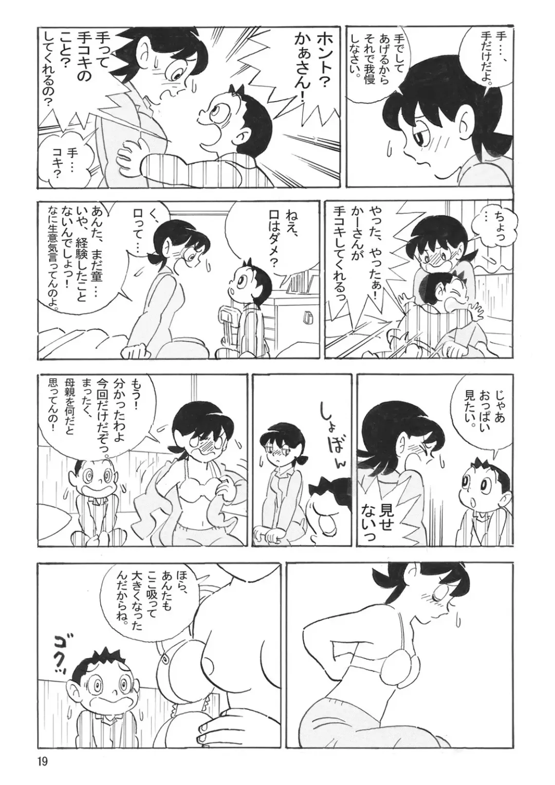 Mamanchu! Fhentai - Page 18