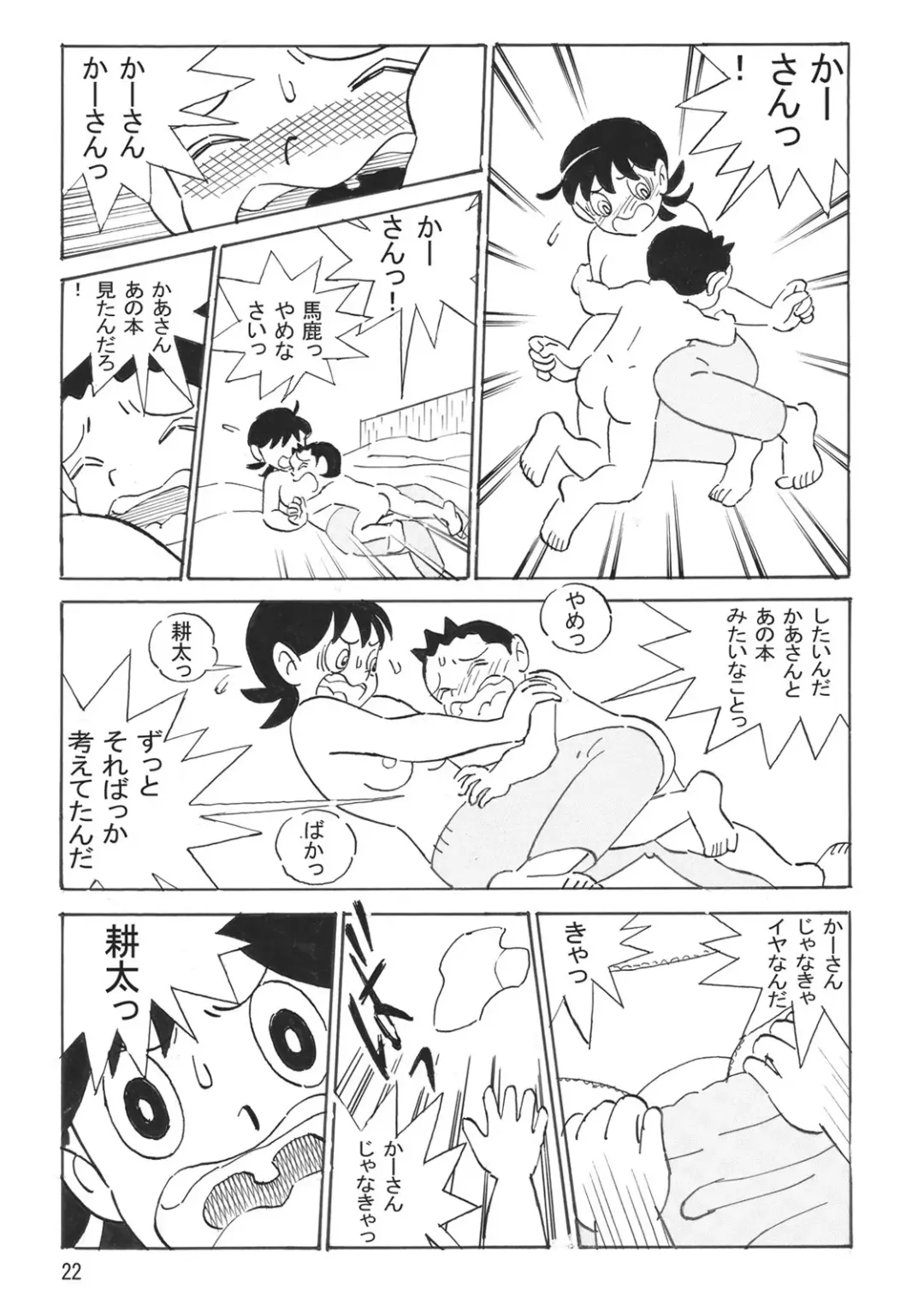 Mamanchu! Fhentai - Page 21