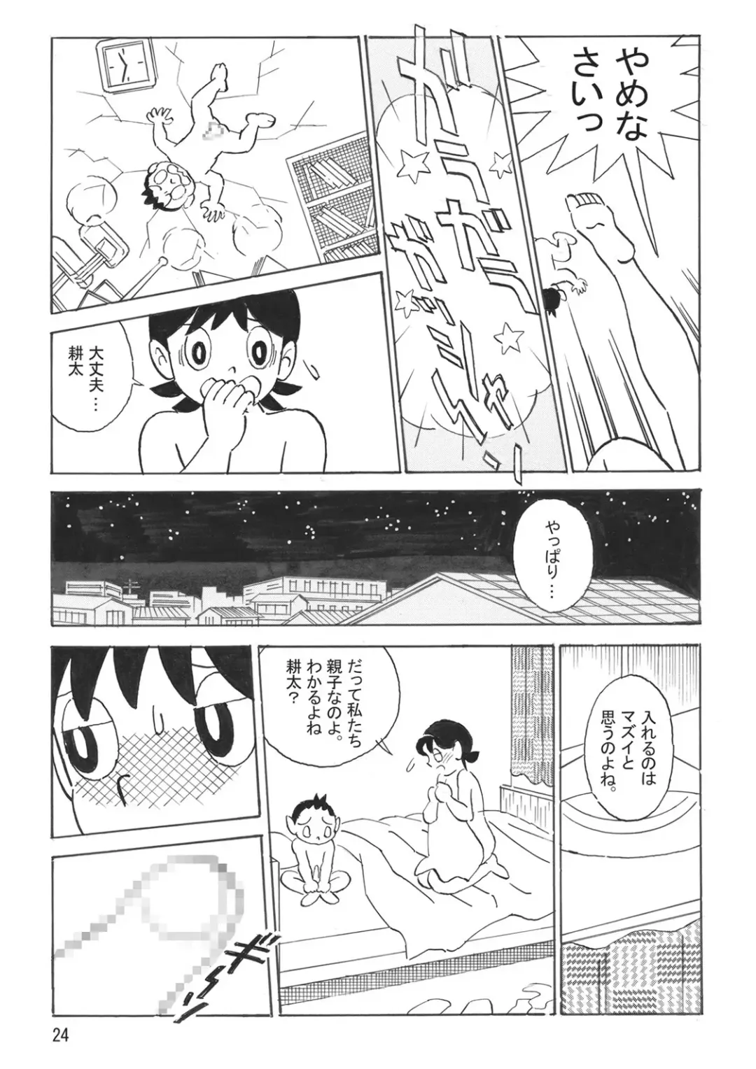 Mamanchu! Fhentai - Page 23