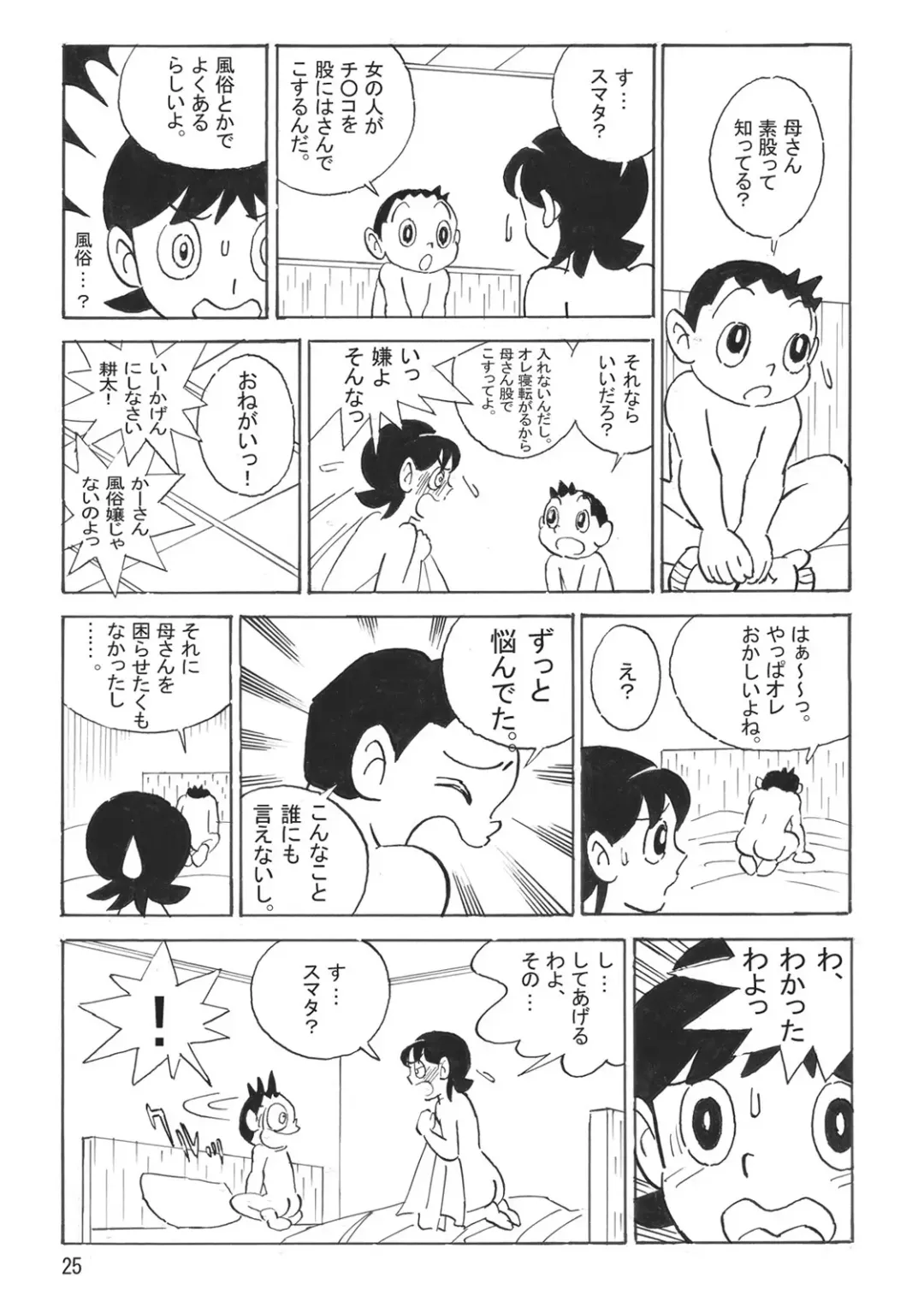 Mamanchu! Fhentai - Page 24