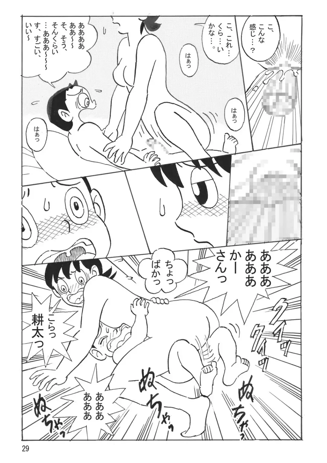 Mamanchu! Fhentai - Page 28