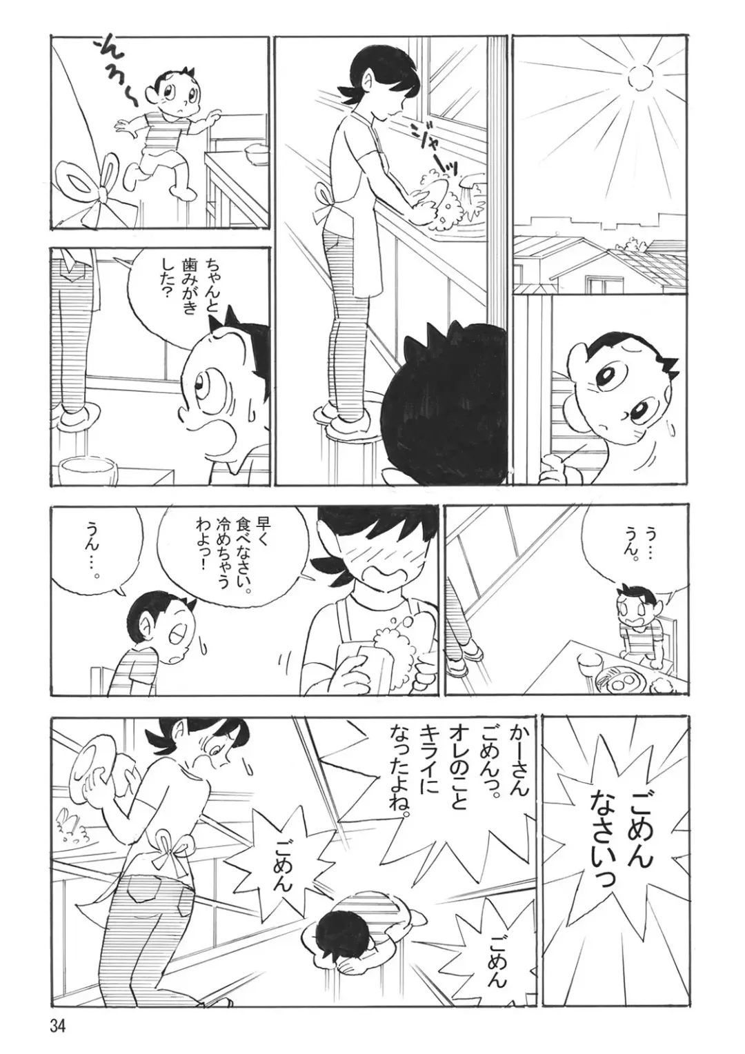 Mamanchu! Fhentai - Page 33